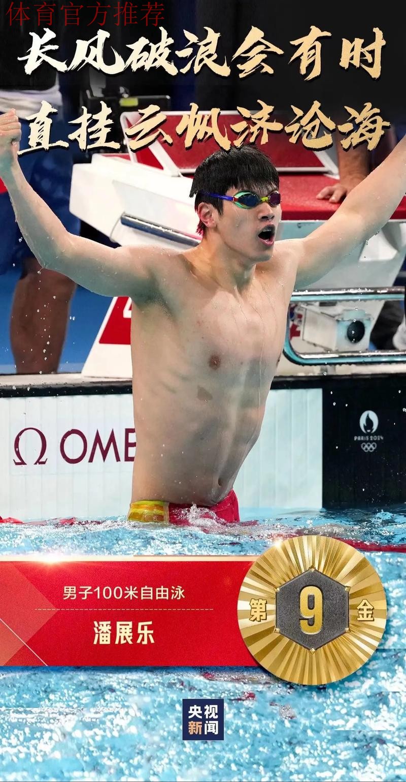 获评美媒年度世界游泳十佳榜首 潘展乐保持平常心继续出发